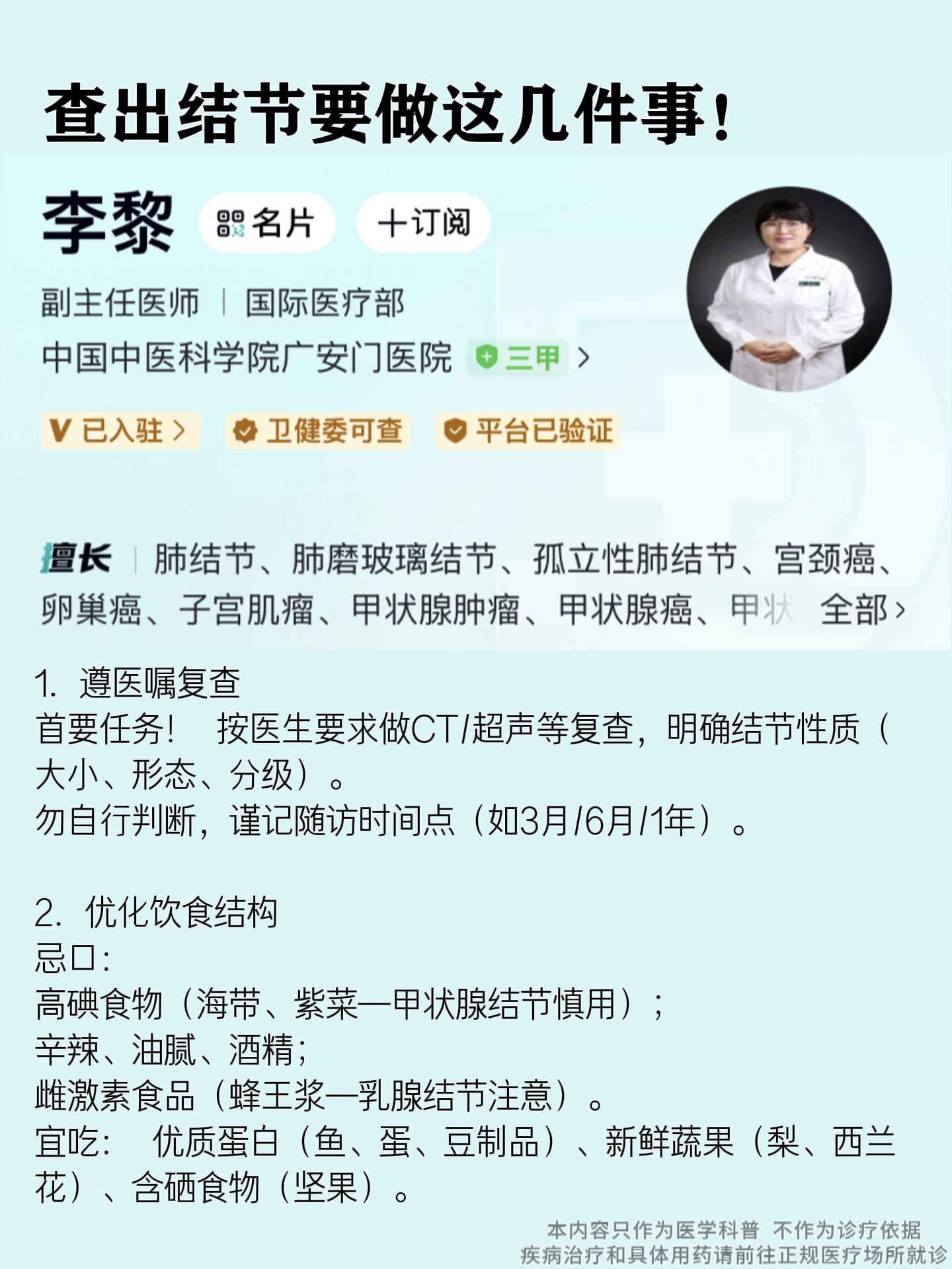 查出结节要做这几件事！。