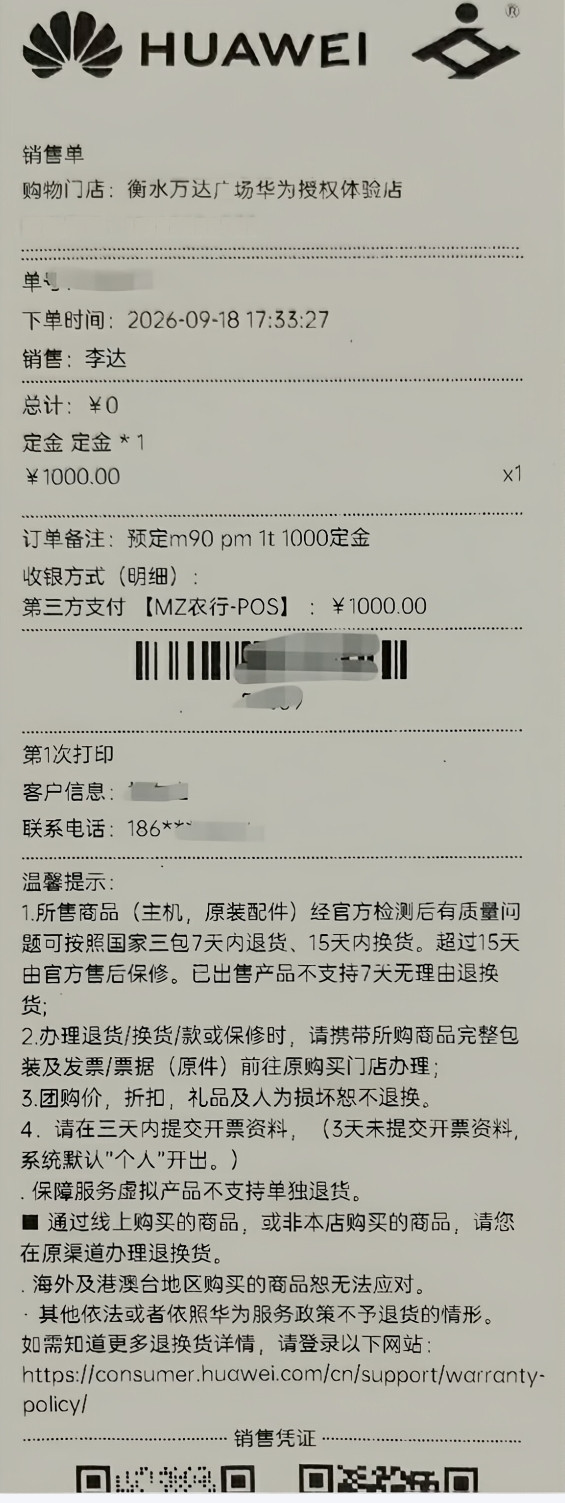 华为这次提前上市了，盲订了台华为mate90pm(1000订金)。但是目前还没有什么爆料你们有没有预