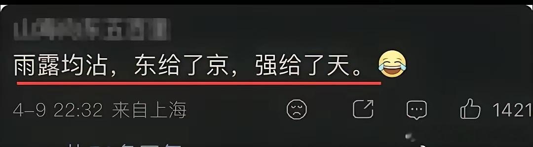 刘强东和章泽天的新公司叫“天强”，就这俩字，把全网网友都逗乐了。“天”指章泽天，