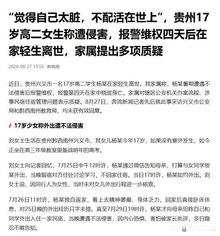 贵州兴义，一名17岁女生与男同学在民宿同住一晚后不久，便烧炭自杀了。父母从女儿的