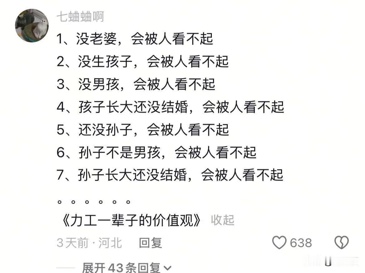 “传宗接代”真的是陈腐落后的观念吗？这七条价值观，我完全认同。问题并不出在这