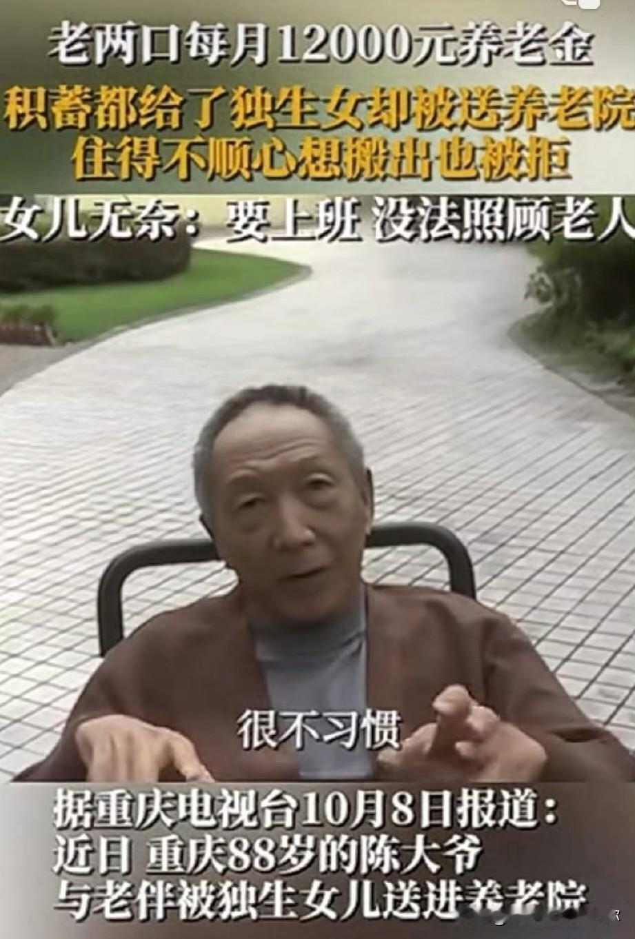 老两口把家底和工资卡都交给了独生女儿换来的却是一张养老院的入住通知谁能