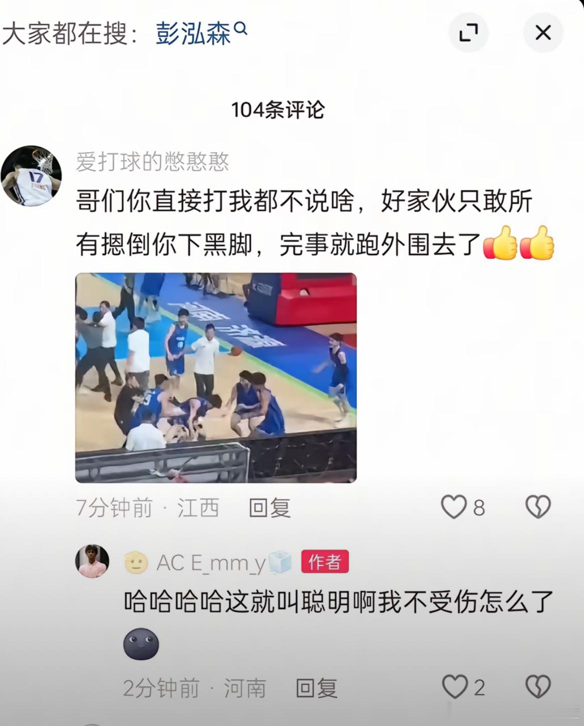 喂110吗？山东队12号球员彭泓森在辽宁队员倒地后下黑脚攻击其头部然后在自己抖