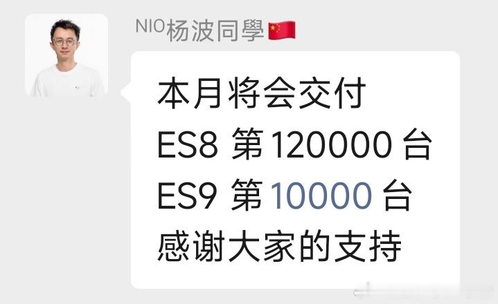 ES8每个月稳定一万以上ES9上市不到一个月就会交付一万好的产品会用销量说话，其
