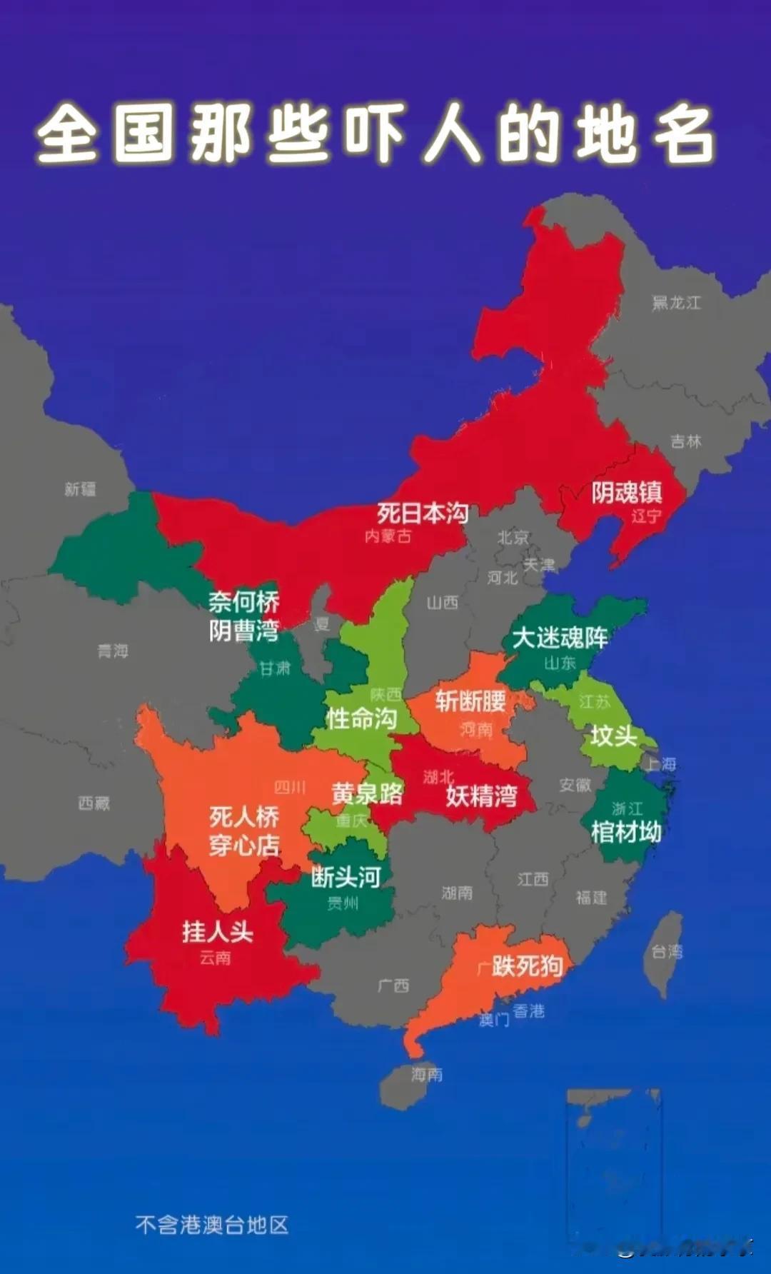 盘点全国那些吓人的地名重庆的～“黄泉路”谁去过？还有:云南省的～挂人头，