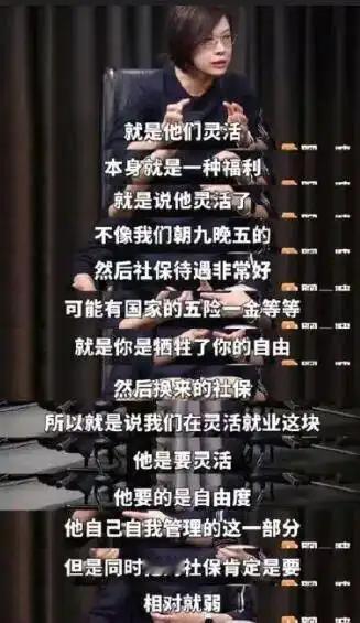 想出“灵活就业”这个词的人真是个天才！毕竟“打零工”这个词太难听了，有一种经济下