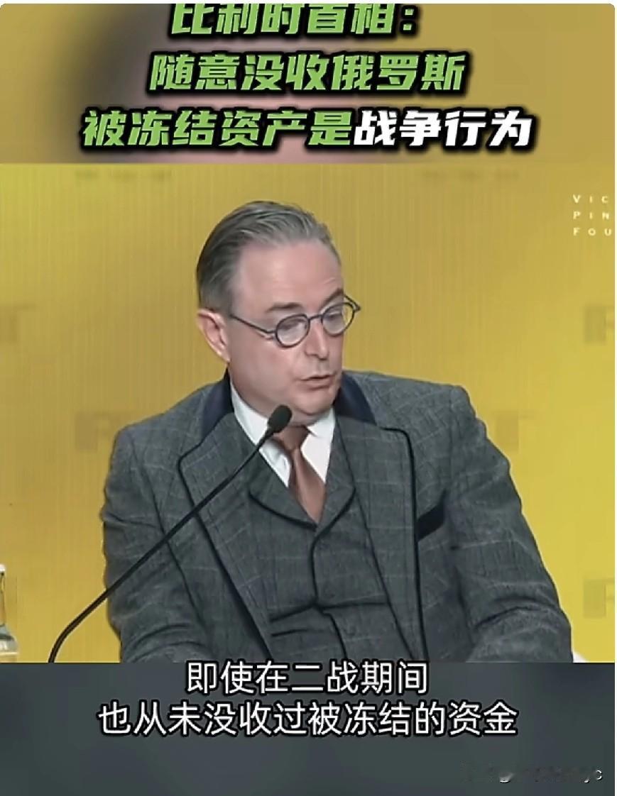 【比利时首相：随意没收俄罗斯被冻结资产是战争行为】1月22日，比利时首相巴尔特