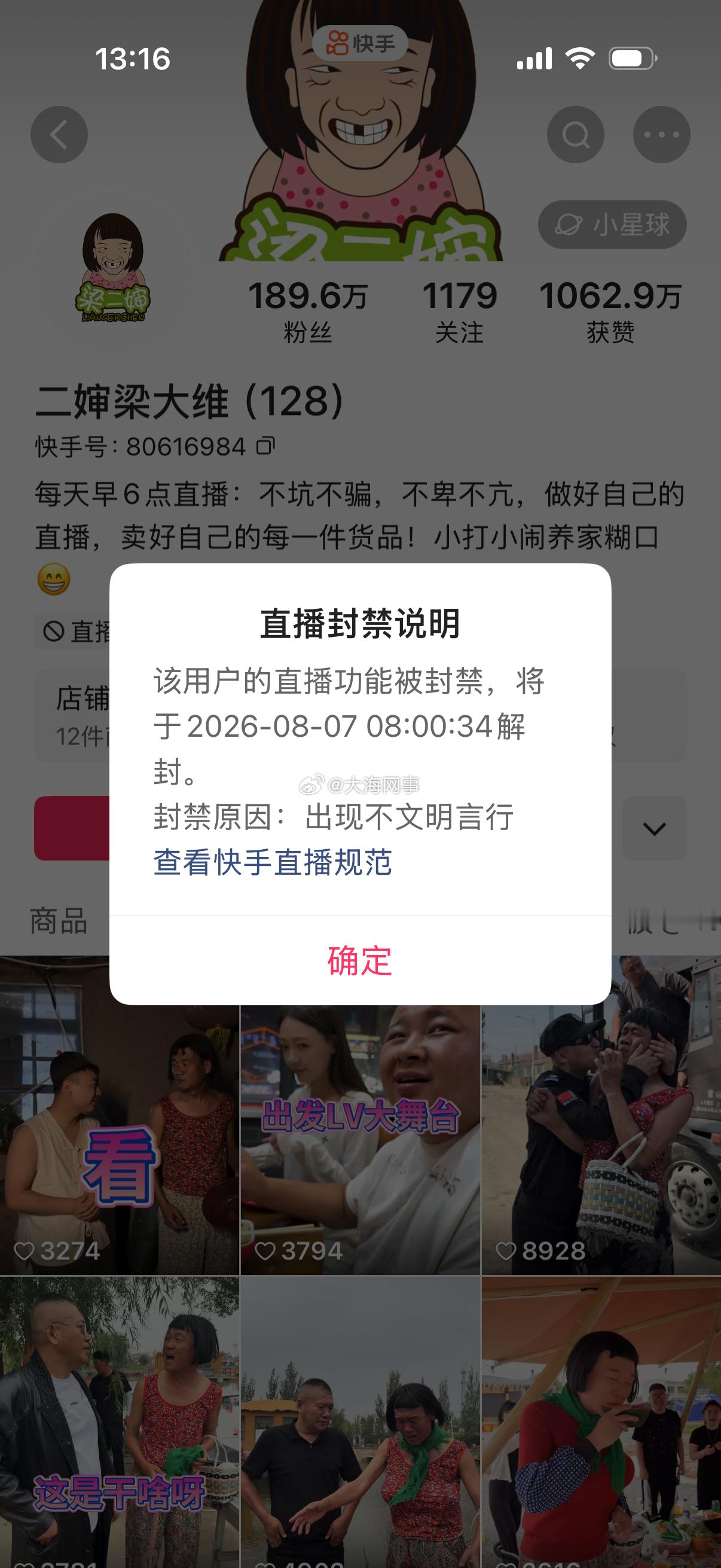 铁岭小辉给方丈开专场被封了两个号，都是一天