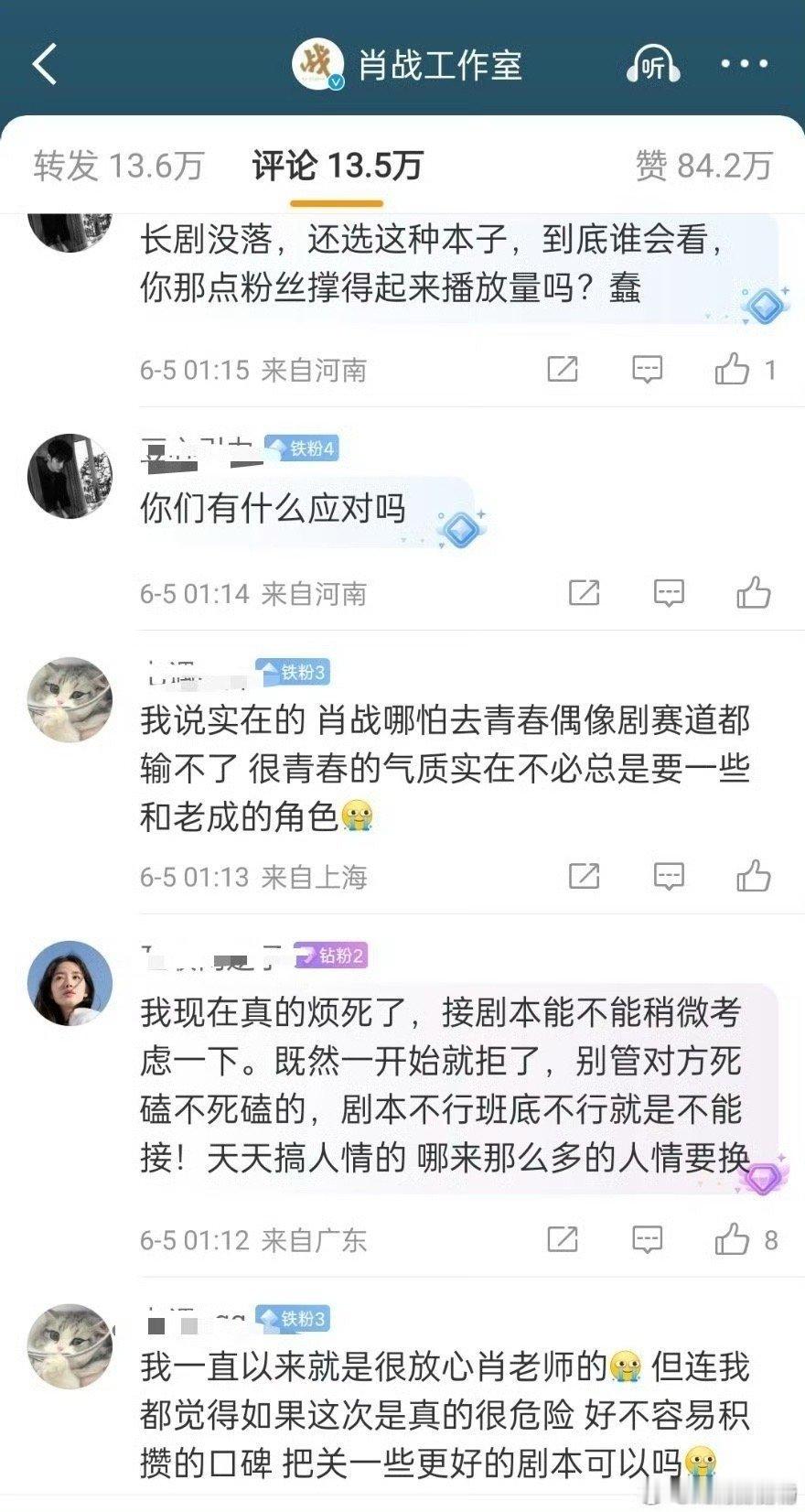 藏海传不是挺火爆的吗？怎么肖战的工作室又被粉丝攻陷了？难道这个剧扑了？​​​