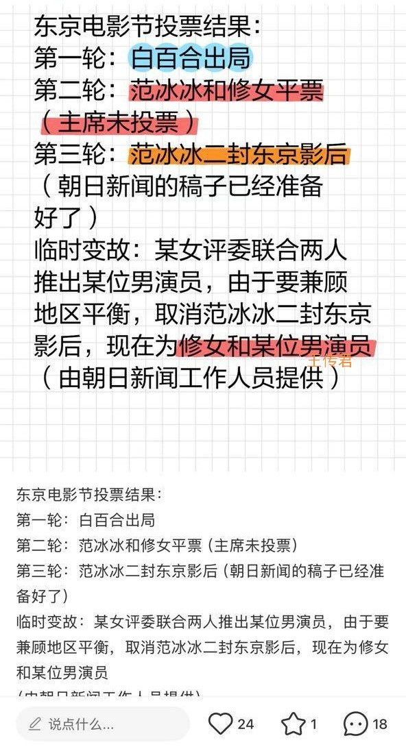 终于吃明白东京电影节这个瓜了王传君白百何东京电影节​​​
