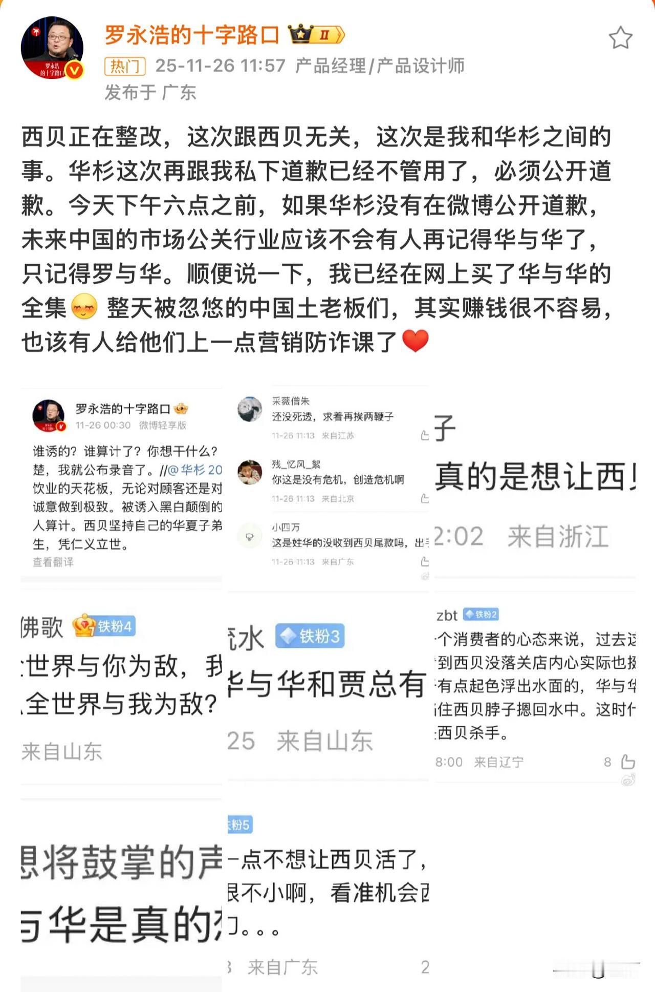 华杉可能再放一个大招罗永浩与华杉表面看起来没有任何矛盾，所以他压根就用不着去
