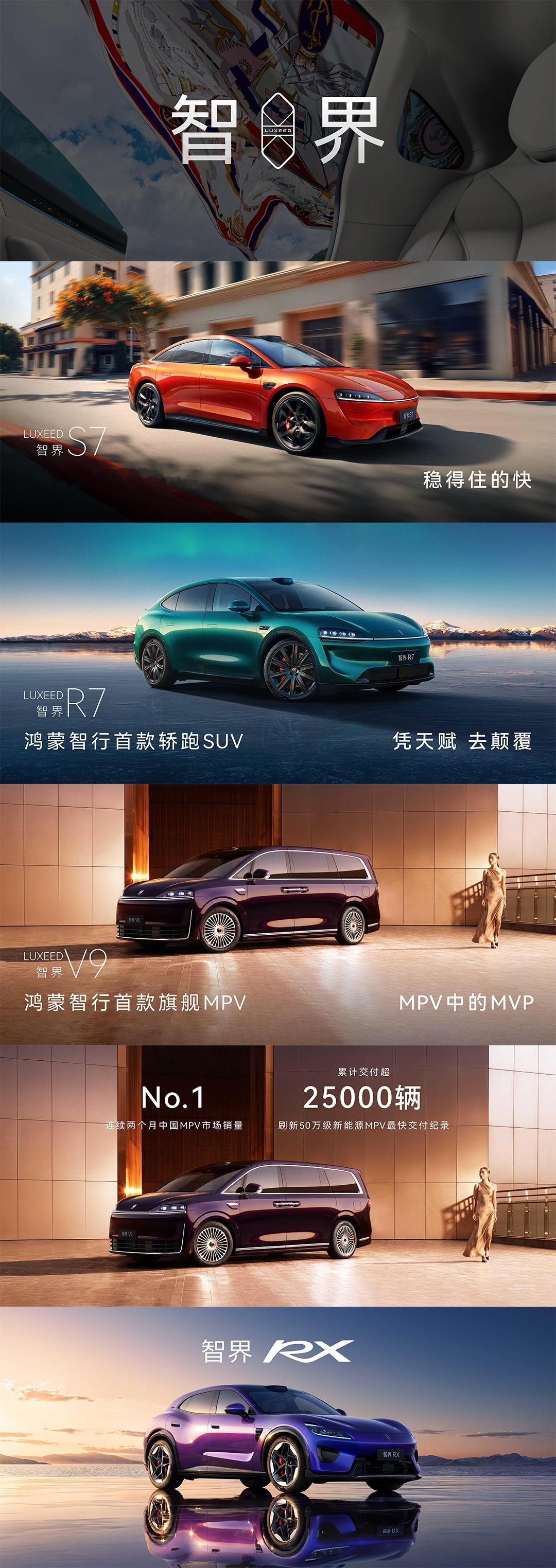 #鸿蒙智行发布会#9月28日，智界RX及鸿蒙智行新品发布会重磅开幕！奇瑞汽车董事长尹同跃现场公布：智