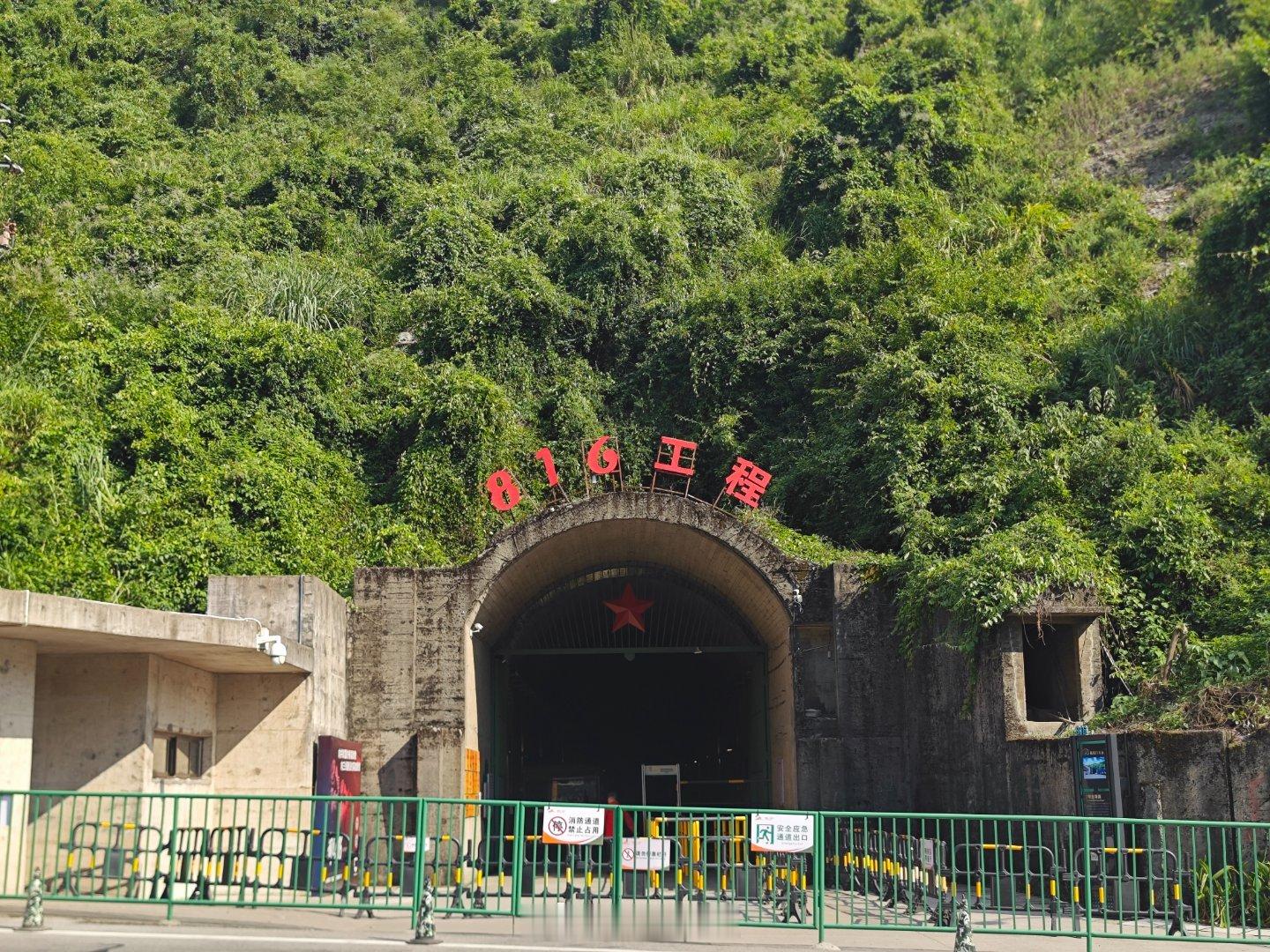打卡重庆涪陵的816工程，三线建设时期国家绝密地下核工程，我国第二个核原料工业基