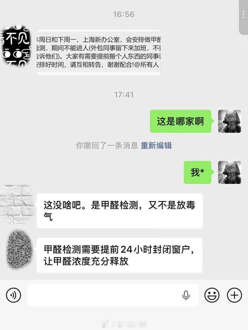 新办公室做甲醛检测，不能进人，外包留下来加班？刚刚，在一个群里看到一条通知截图，