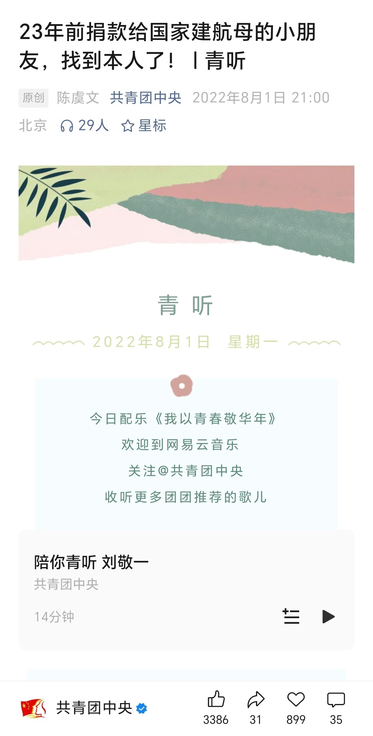 1999年小朋友捐款140元给国家造航母隔一段时间就要上热搜，也算是一种甜蜜的苦
