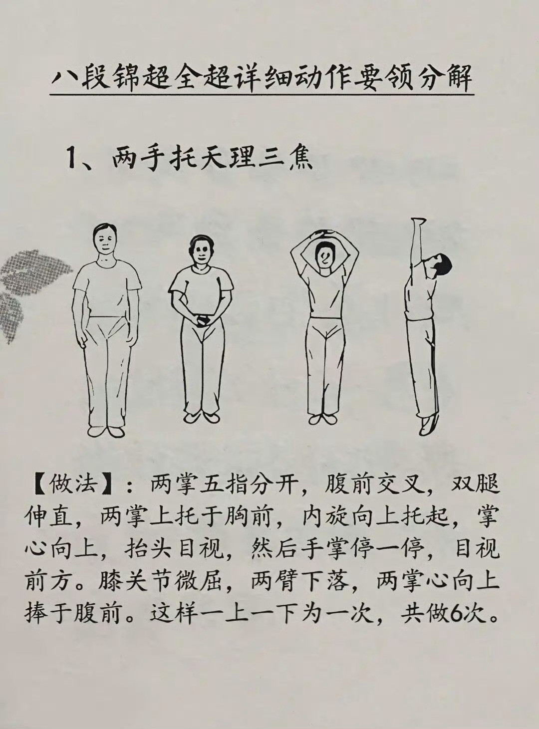 八段锦超全超详细动作要领分解来了国医的精诚力量