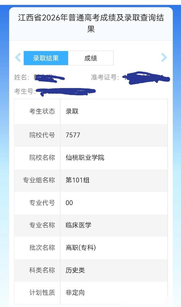 最近，很多人被网上晒出的仙桃职业技术学院的临床医学录取通知书惊住了，原来，一贯高
