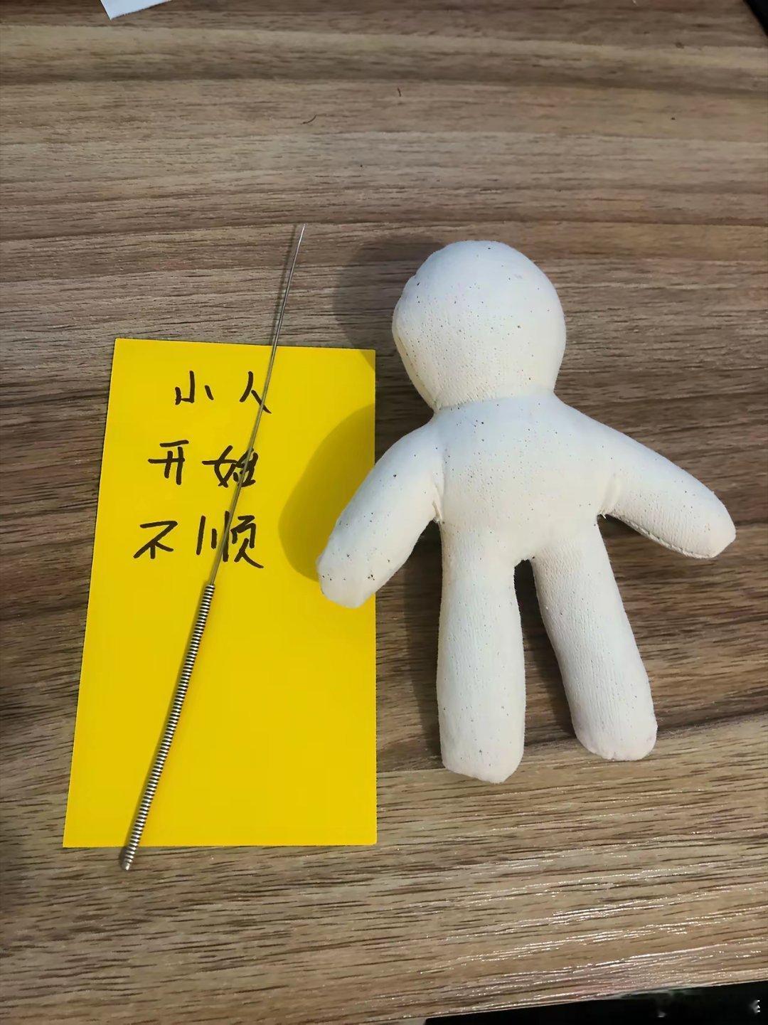 有小人在背后捣乱，使你运气不好。踩小人，让小人开始不顺​​​