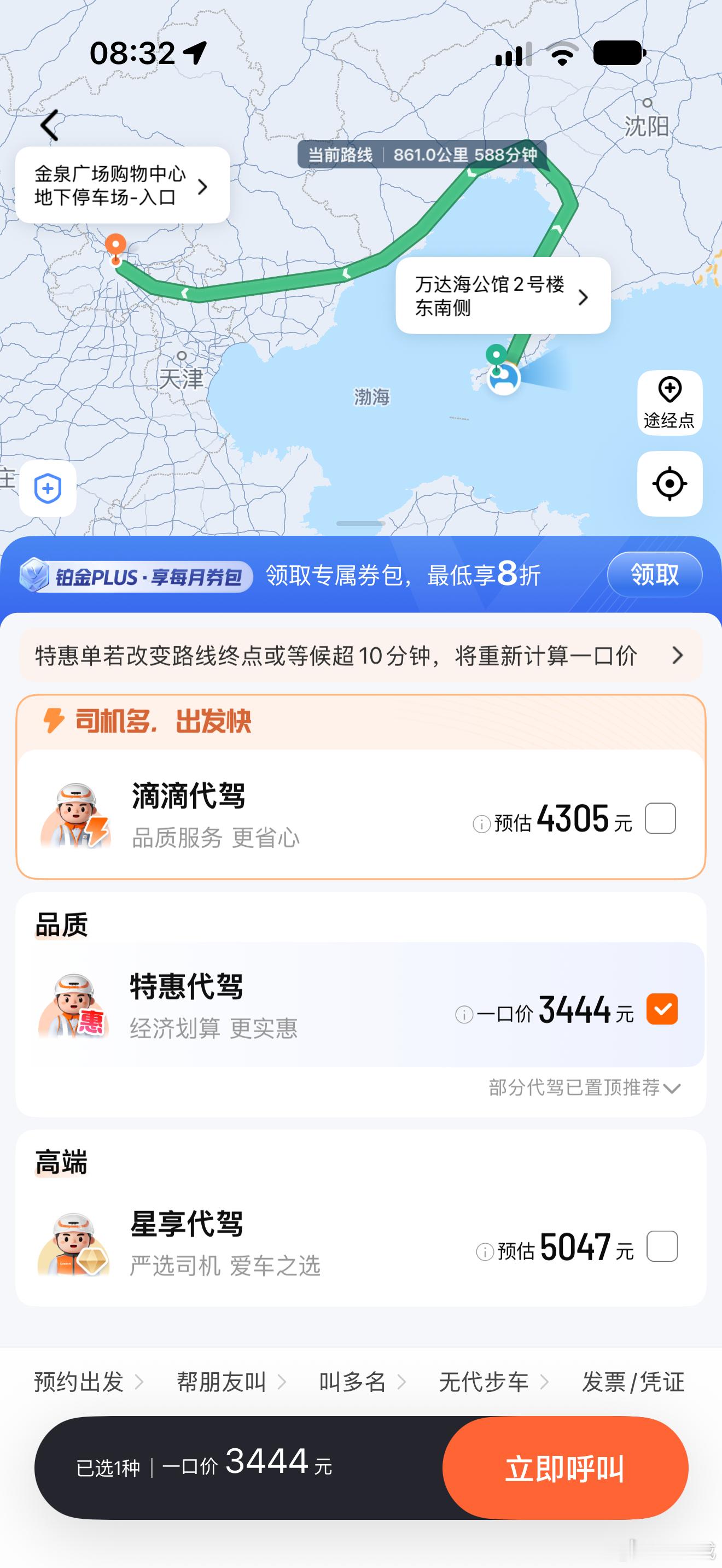 还是自己开吧！代驾成本有点太高了[笑着哭]​​​