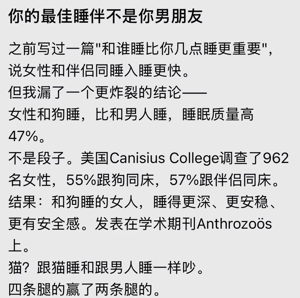你的最佳睡眠不是你男朋友，是狗