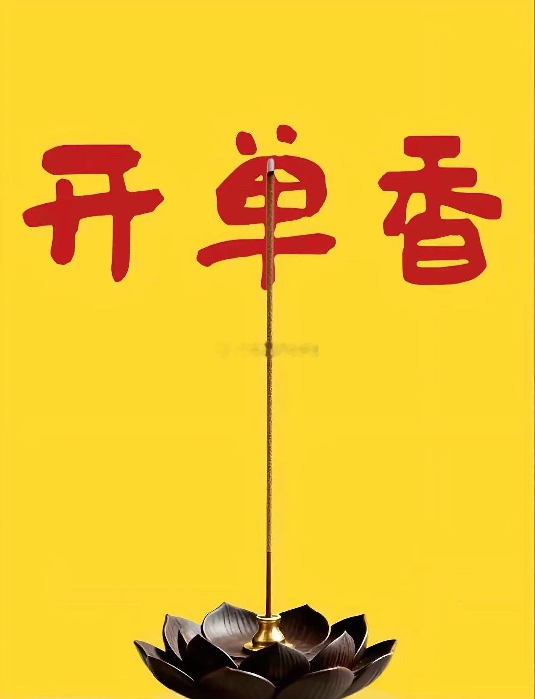 明天A股重点关注方向（按价格分段整理）10元以下人气股大唐发电、新能泰山、兆新股