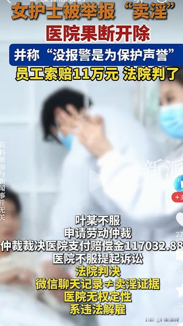 笑麻了！医院靠脑补开除女护士，反手赔11.7万哇塞！这事儿简直爽得像坐了超级