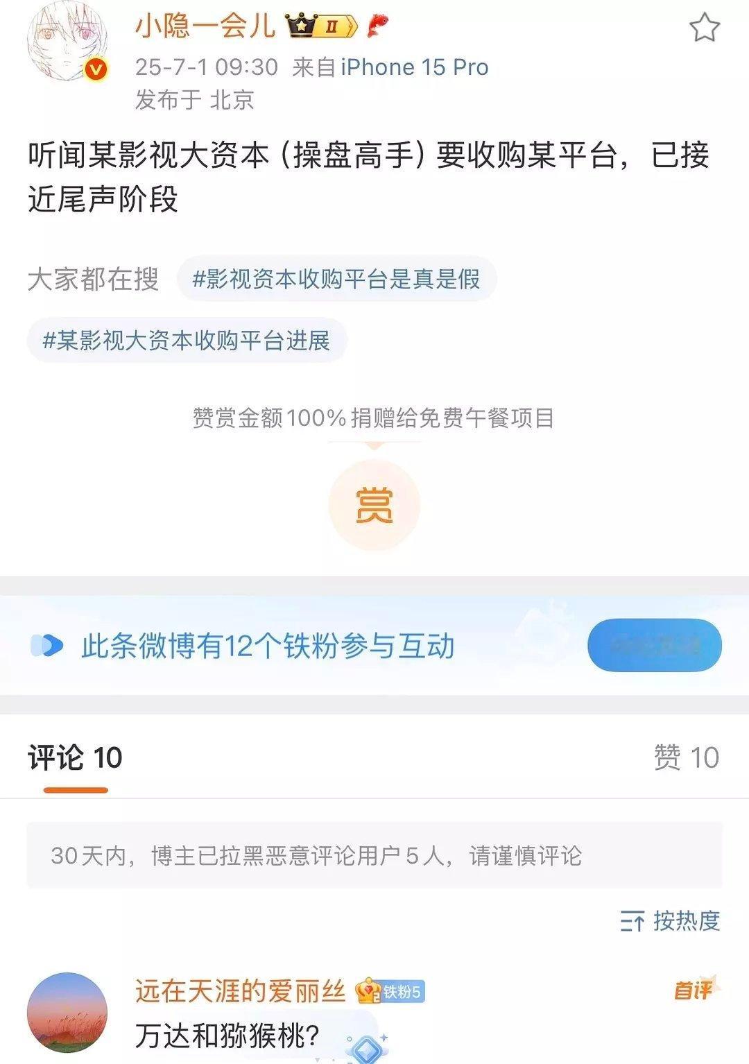 万达收购爱奇艺？​​​
