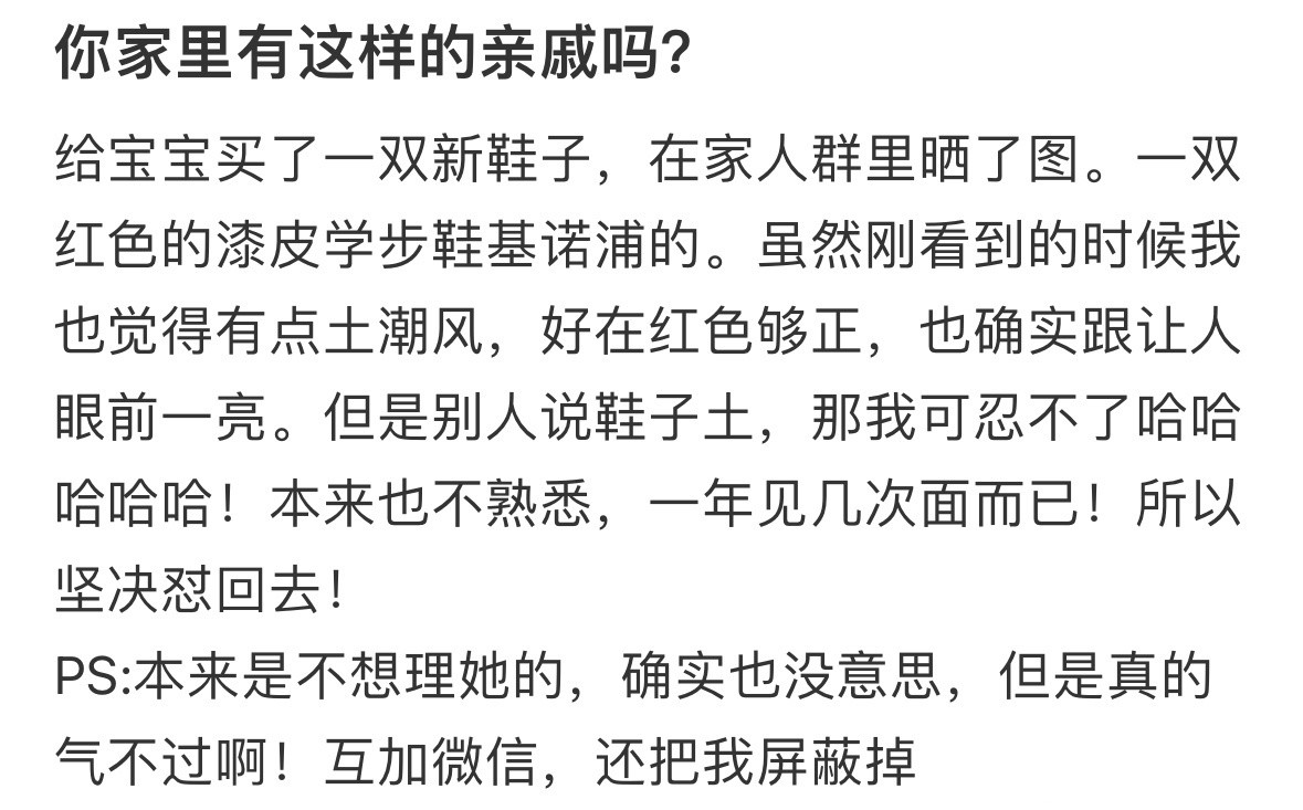 家里有这样的亲戚怎么办？！！！