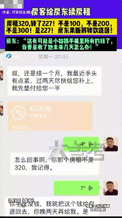 太感动了！山东，一房东收到房客续房租，房租320元，只转了227。房东划