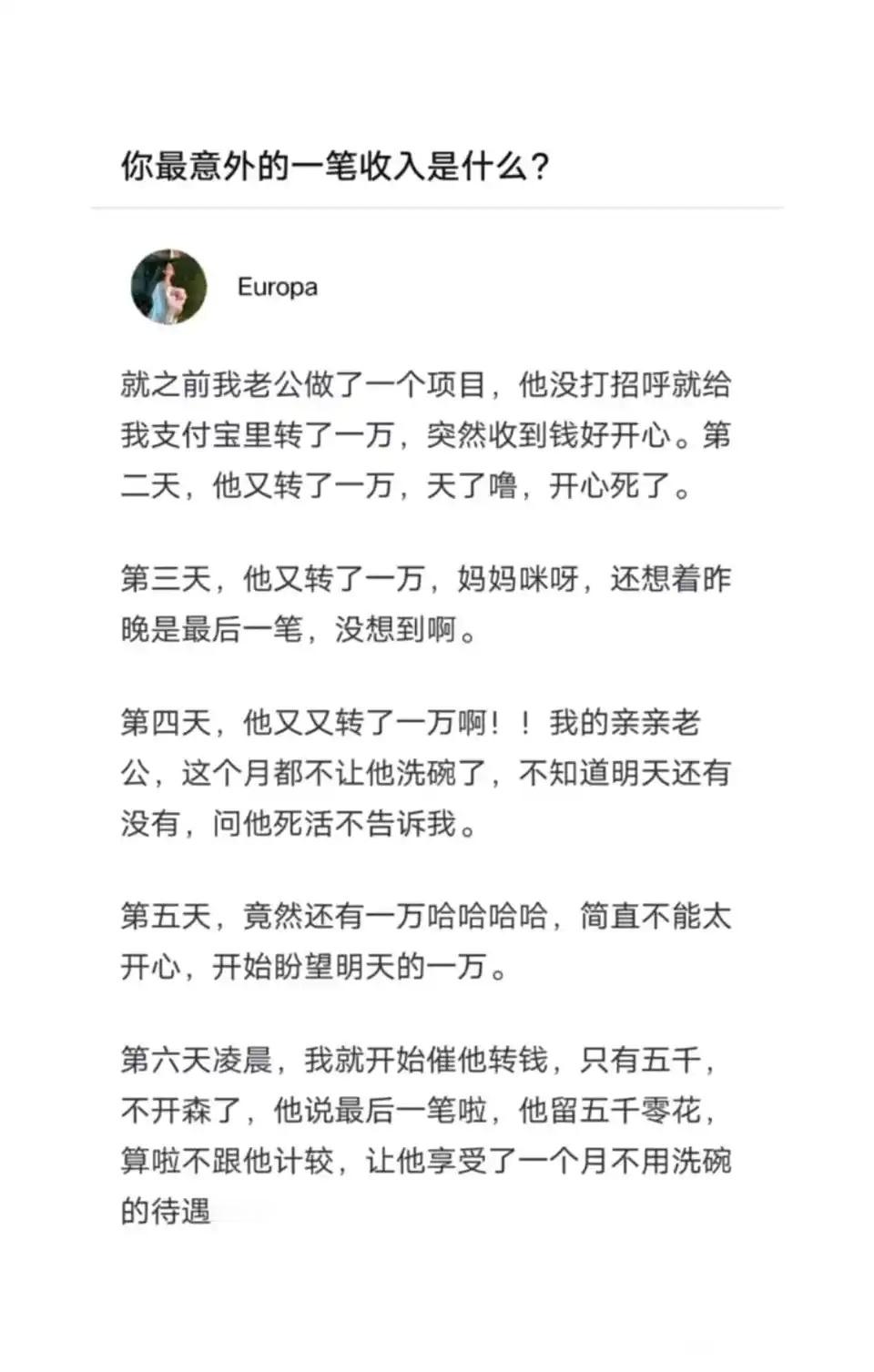 你最意外的一笔收入是什么？​​​
