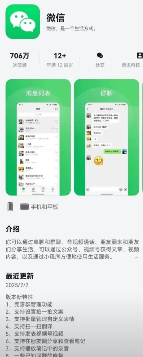 鸿蒙微信vs普通微信，差距在哪？苹果转用Pura80Pro+两周，又借了朋