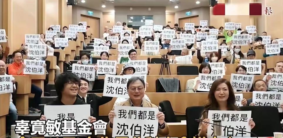 一大群台独分子聚在一起，拿着“我们都是沈伯洋”，“我是顽固台独分子”的牌子，声援