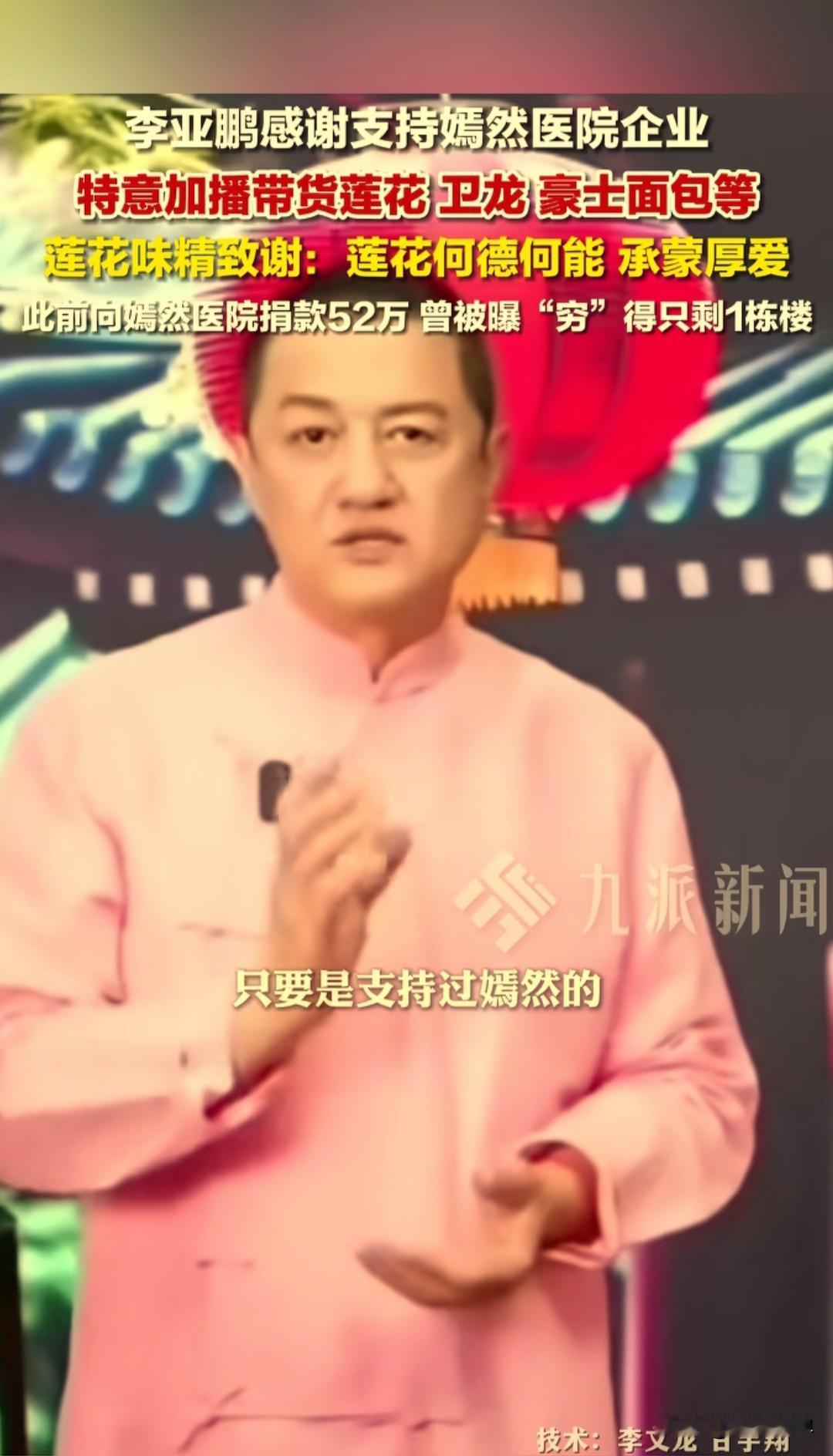 揭不开锅的国货品牌捐款52万元，穷的只剩一栋楼的莲花遇上李亚鹏，这场双向奔赴的善