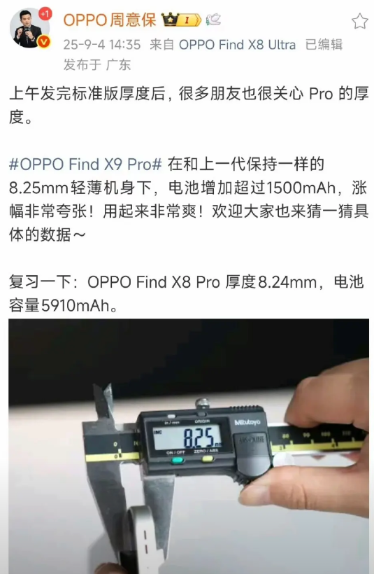 OPPOfindX9Pro是7500毫安电池和小米16Promax一样，在增加1