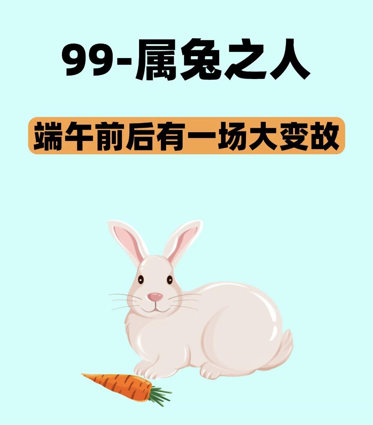 师傅说生肖兔端午前后有一场大变故！