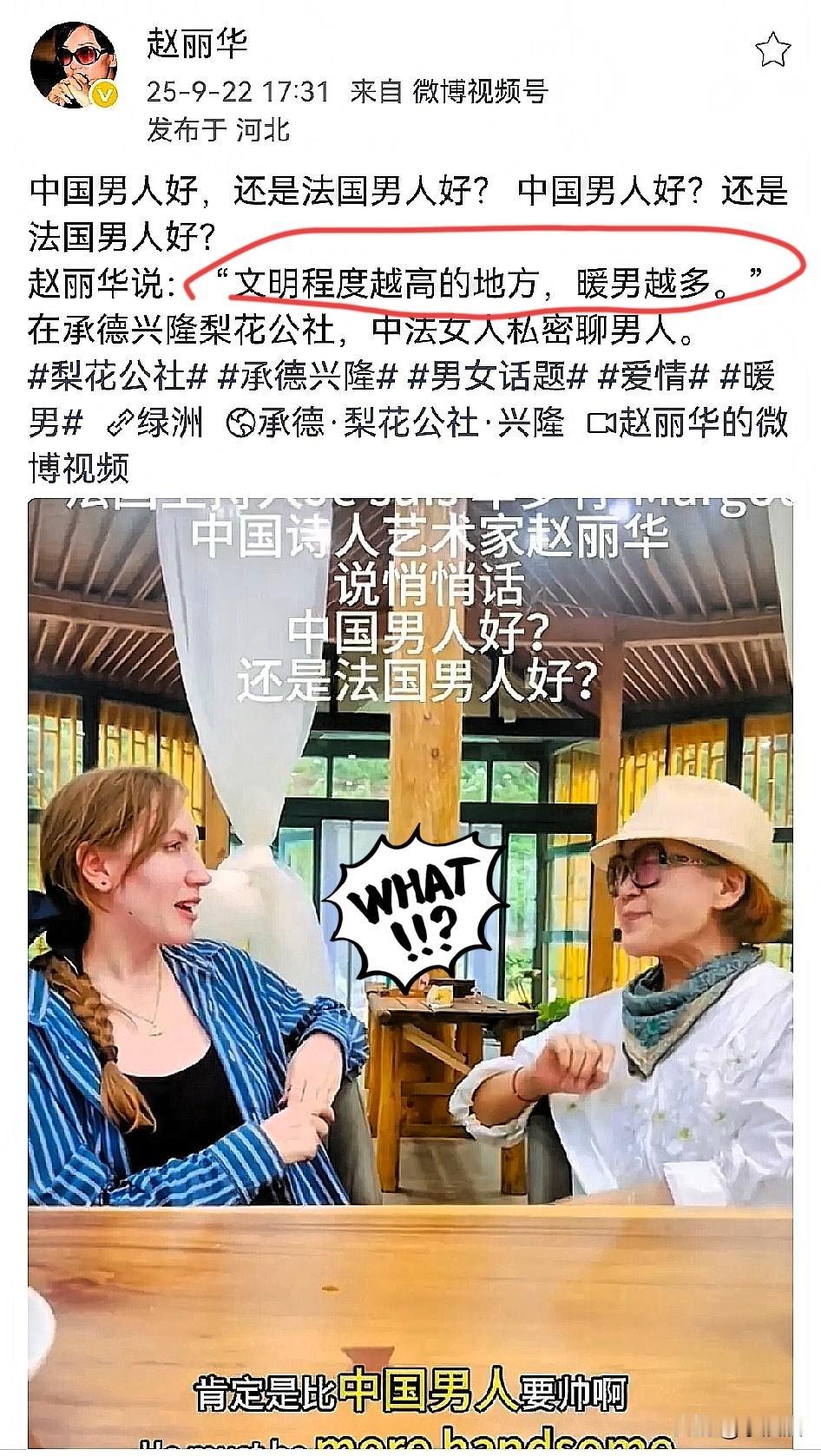最近刷到赵丽华的言论真的让人无语！说中国男人没法国浪漫、不绅士还不帅，甚