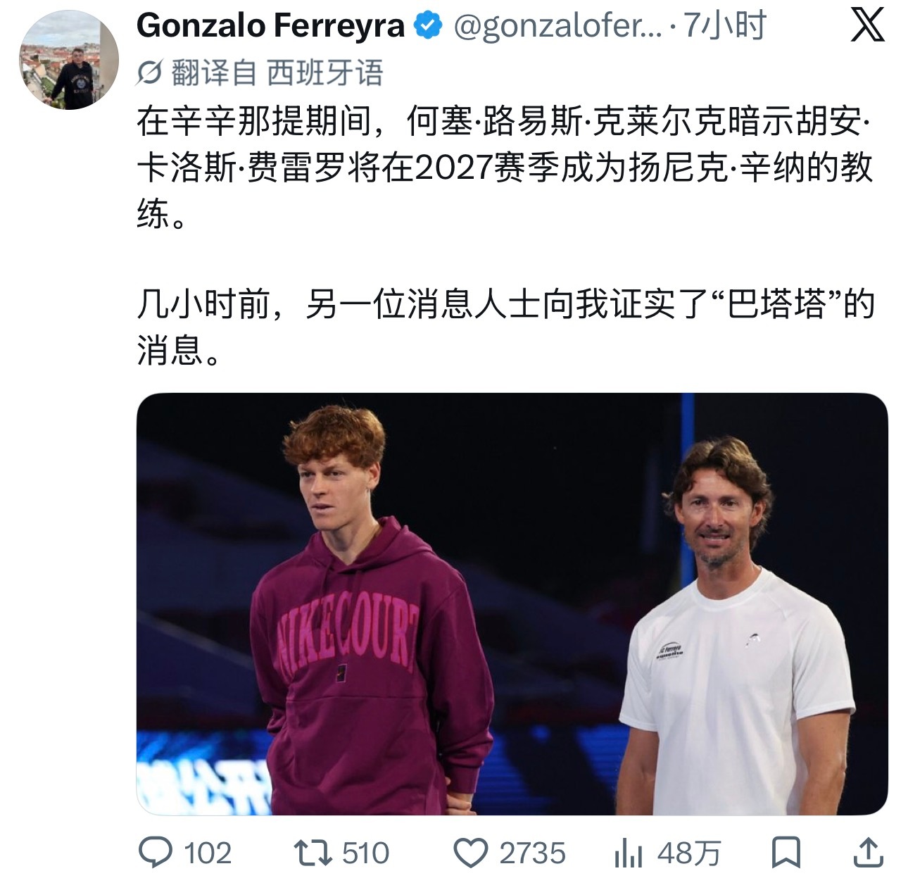 西班牙媒体盛传，费雷罗将在2027年执教辛纳？？？如果这个合作真的发生，看西班牙