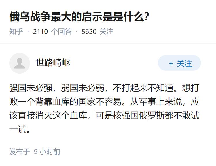 俄乌战争最大的启示是是什么？