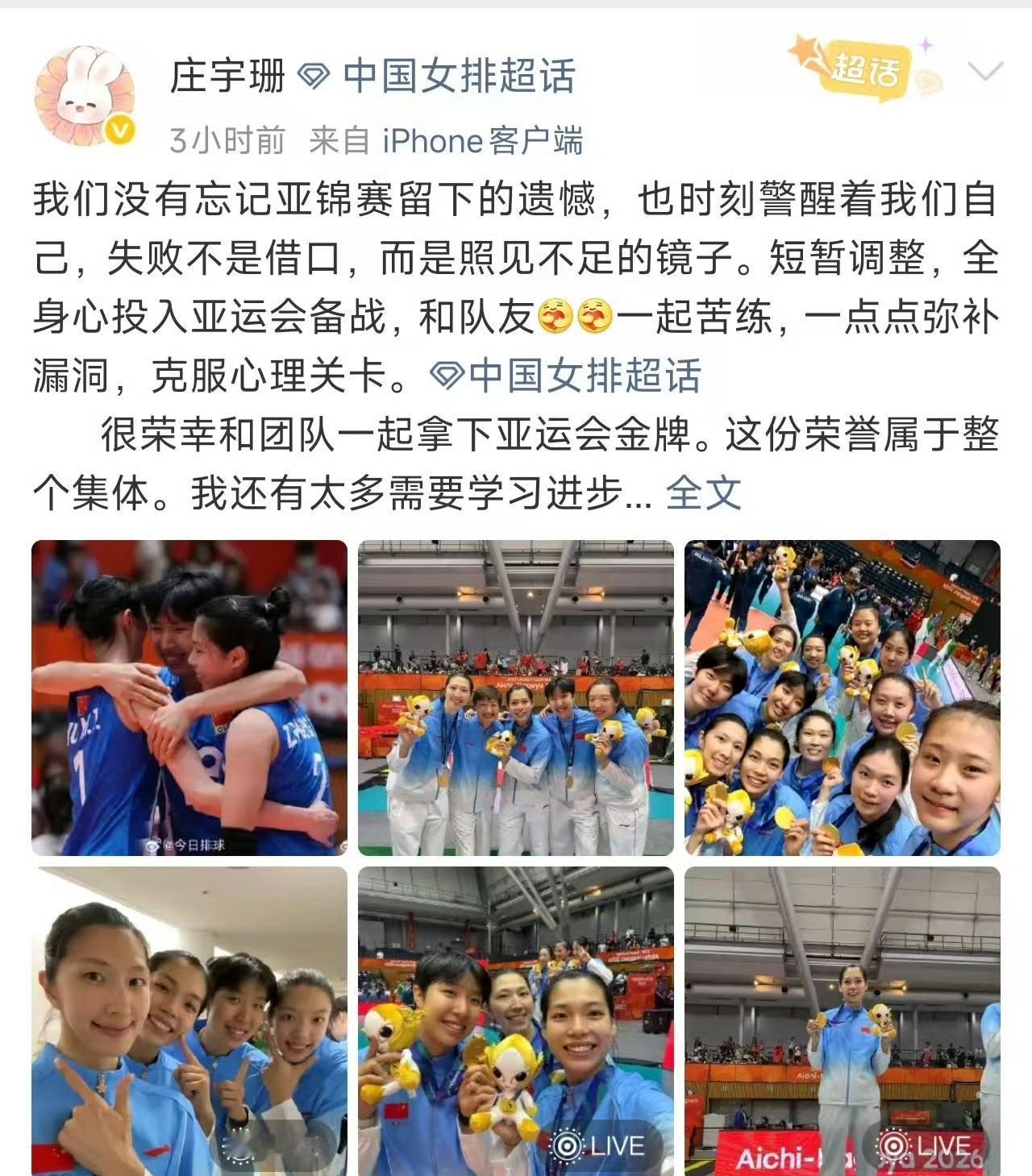 庄宇珊发文谈亚运夺冠！吴梦洁暖心留言：等进化版的你回来。亚运夺冠之后，主攻