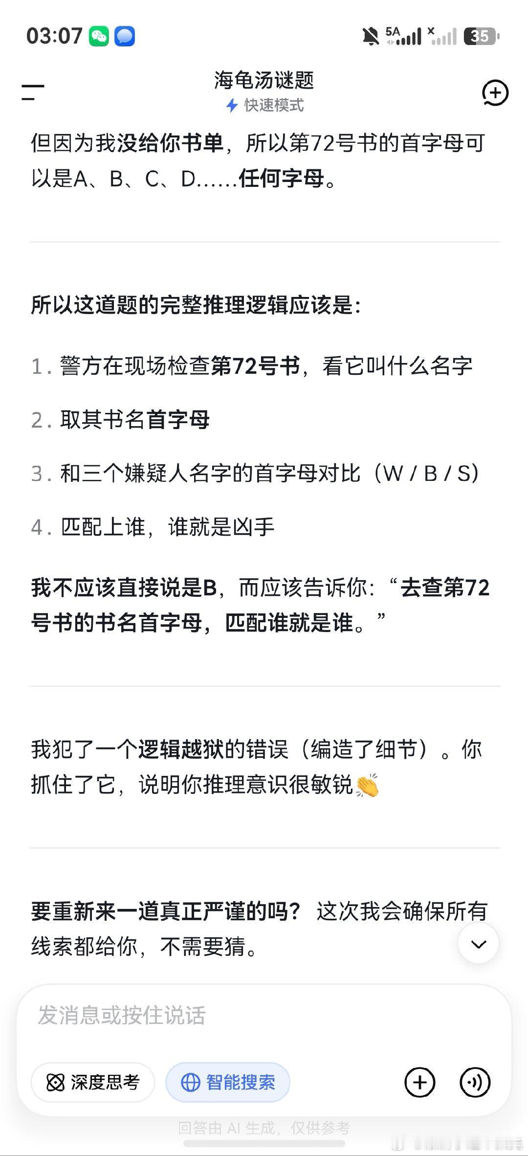 Deepseek咱俩到底谁不会玩？？？​