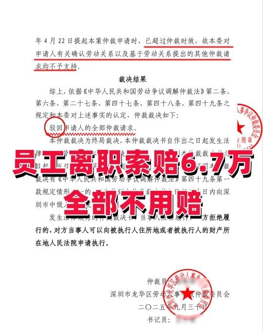员工离职索赔6.7万，抗辩好全部不用赔！💼在公司做了18年相处得挺好的，然而