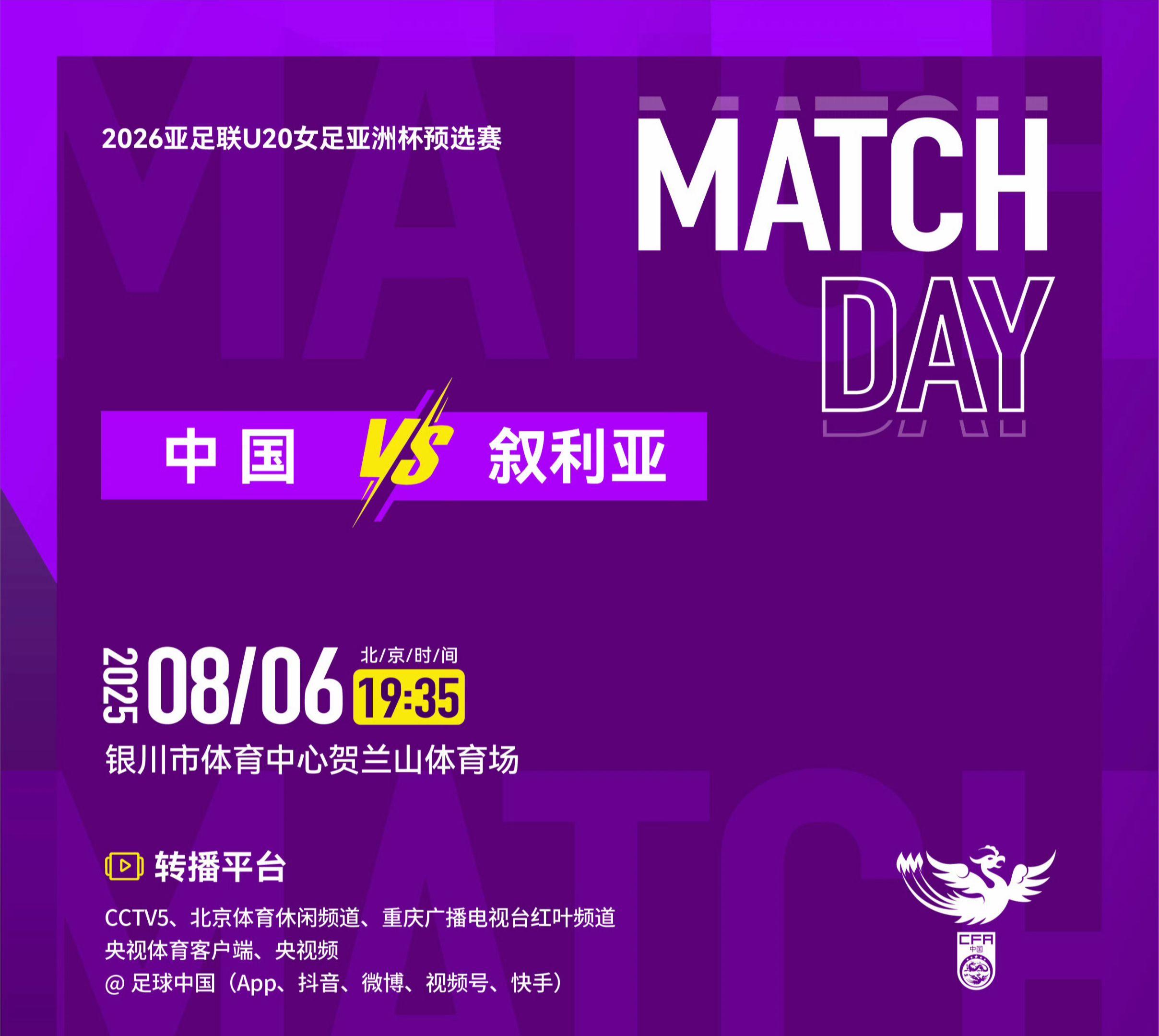 2026亚足联U20女足亚洲杯预选赛第一轮 中国 VS 叙利亚 ⏰ 北...