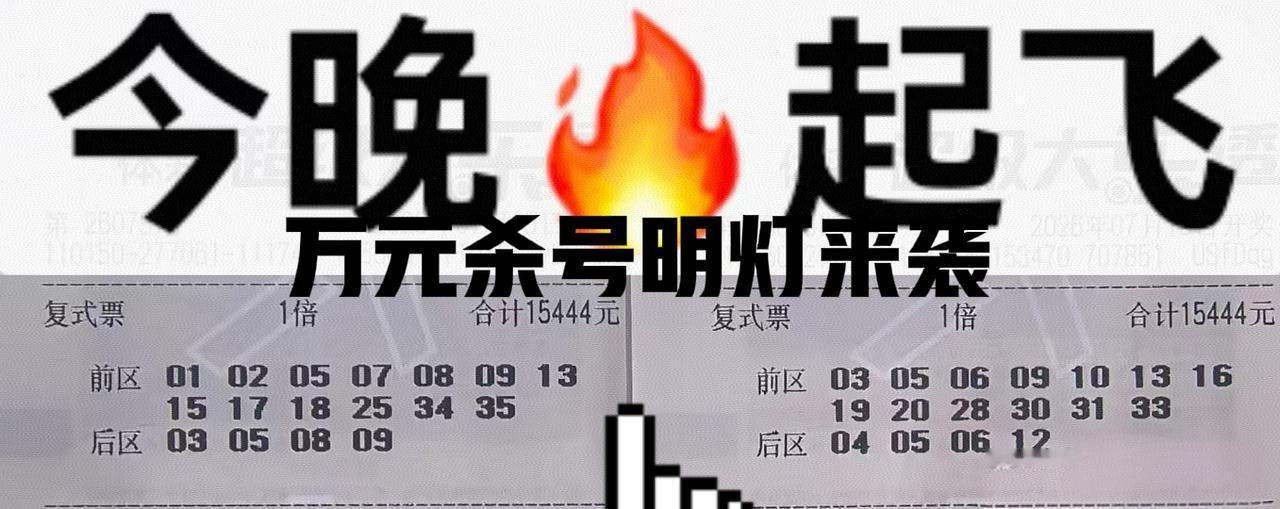 能不能起飞，就看这两张万元大票啦！各位，万元杀号明灯来袭，请大家不要客气！这两张