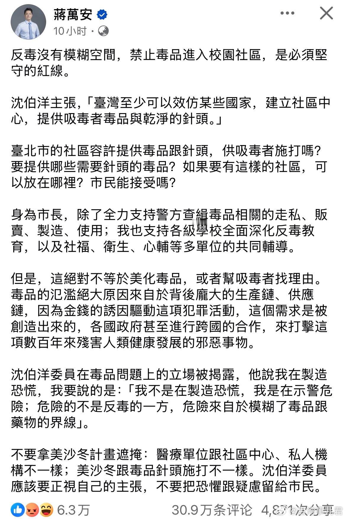 蒋万安反击沈伯洋毒品政策　“反毒没有模糊空间”：别拿美沙冬计划遮掩民进党台北市长候选人沈伯洋12年前