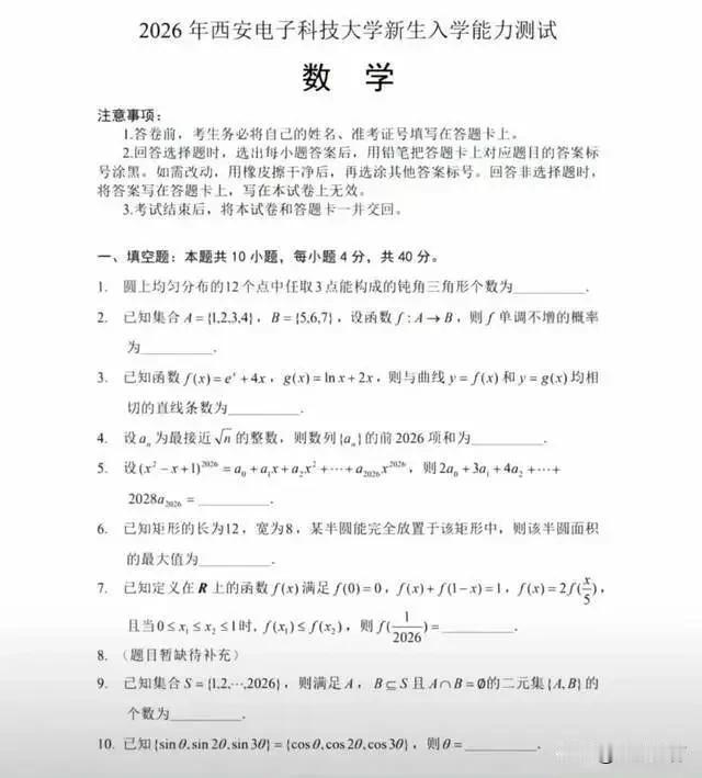 堪称残酷！西电这场被戏称“地狱级”的新生入学测试（图1），直接撕碎了不少普通学霸
