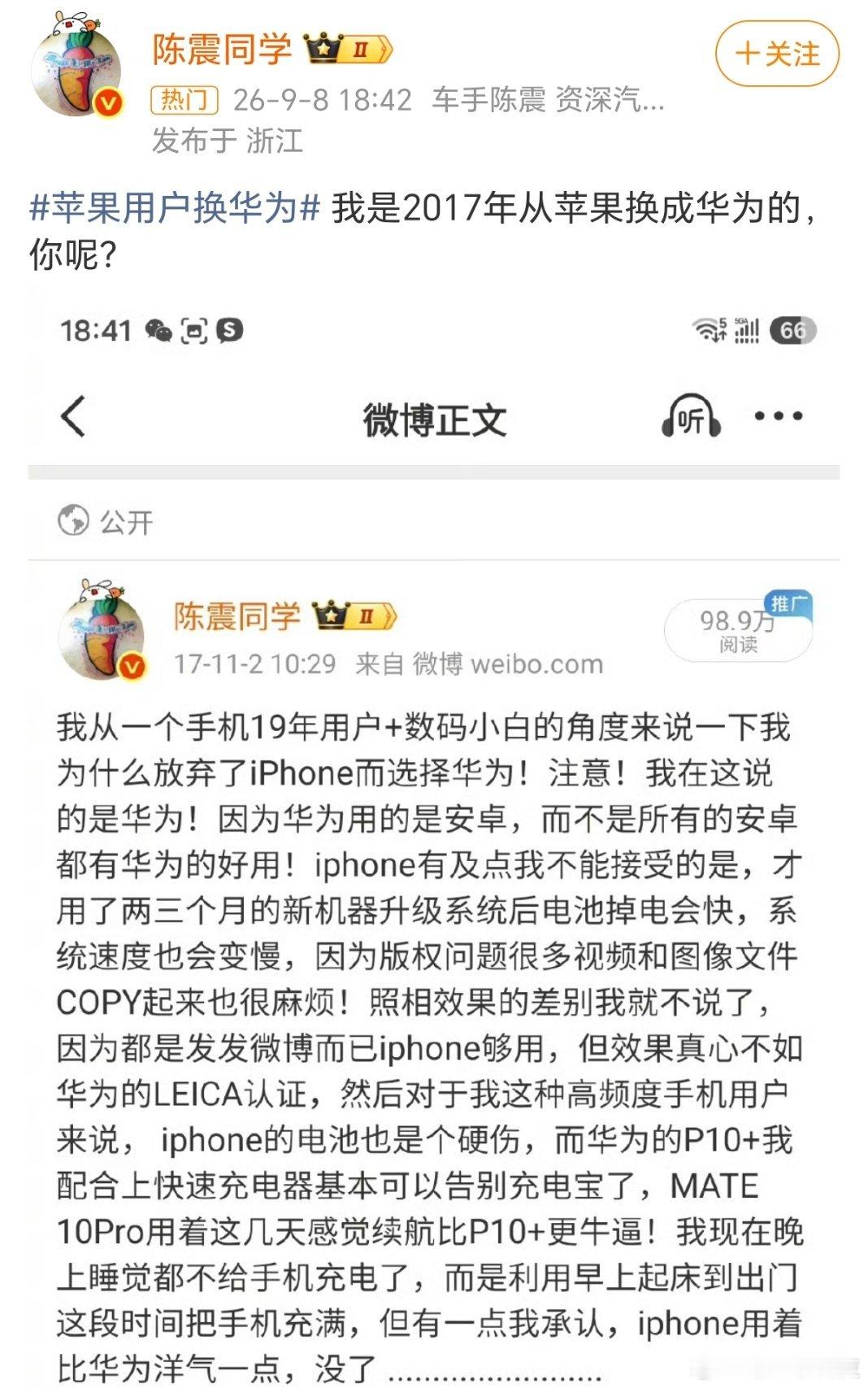 苹果用户换华为陈震说自己从17年从苹果换成华为苹果唯一的优势就是洋气一些，这是i