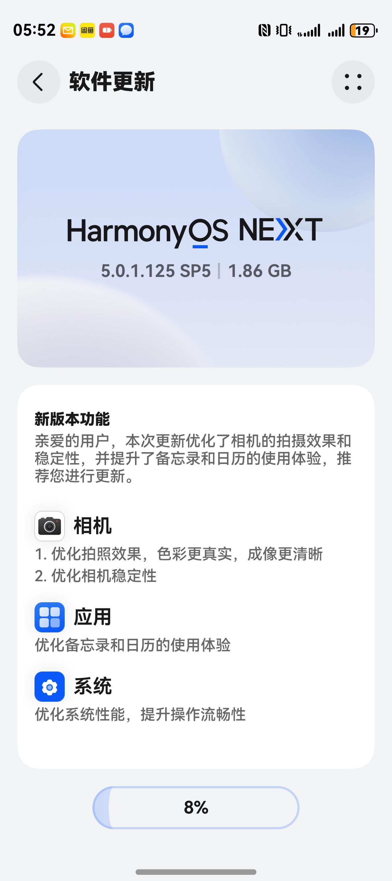 鸿蒙NEXT本周不出意外的话大家都会收到5.0.1.125版本了[赞]，这个