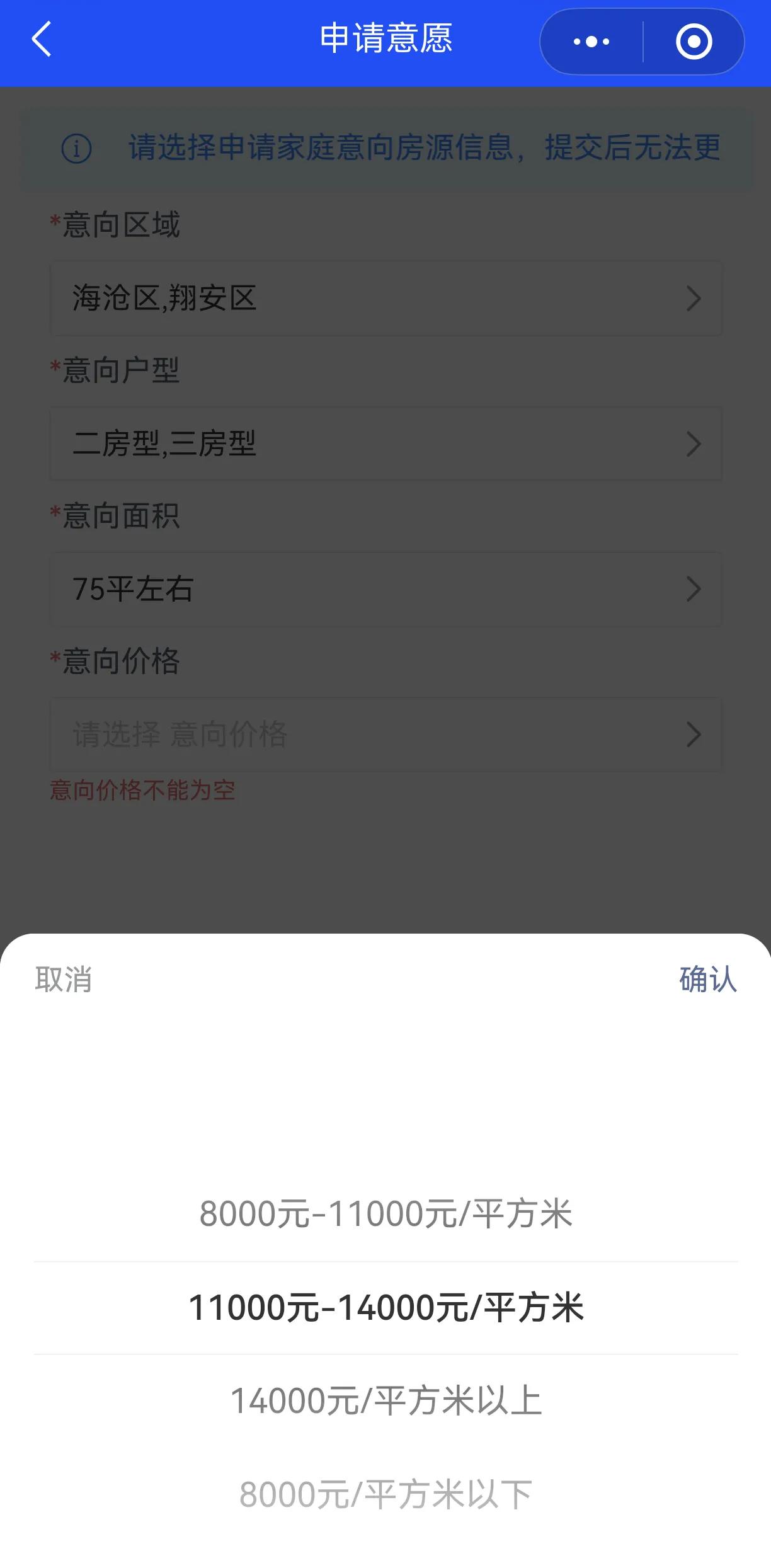 放弃厦门配售型保障性住房轮候资格申请，因为目前开放地区只有翔安和海沧，如果是海沧