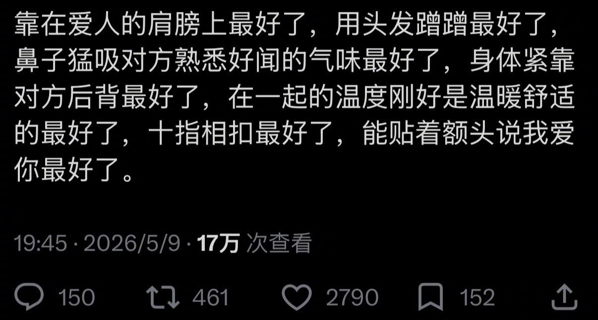 和爱人这样最好了