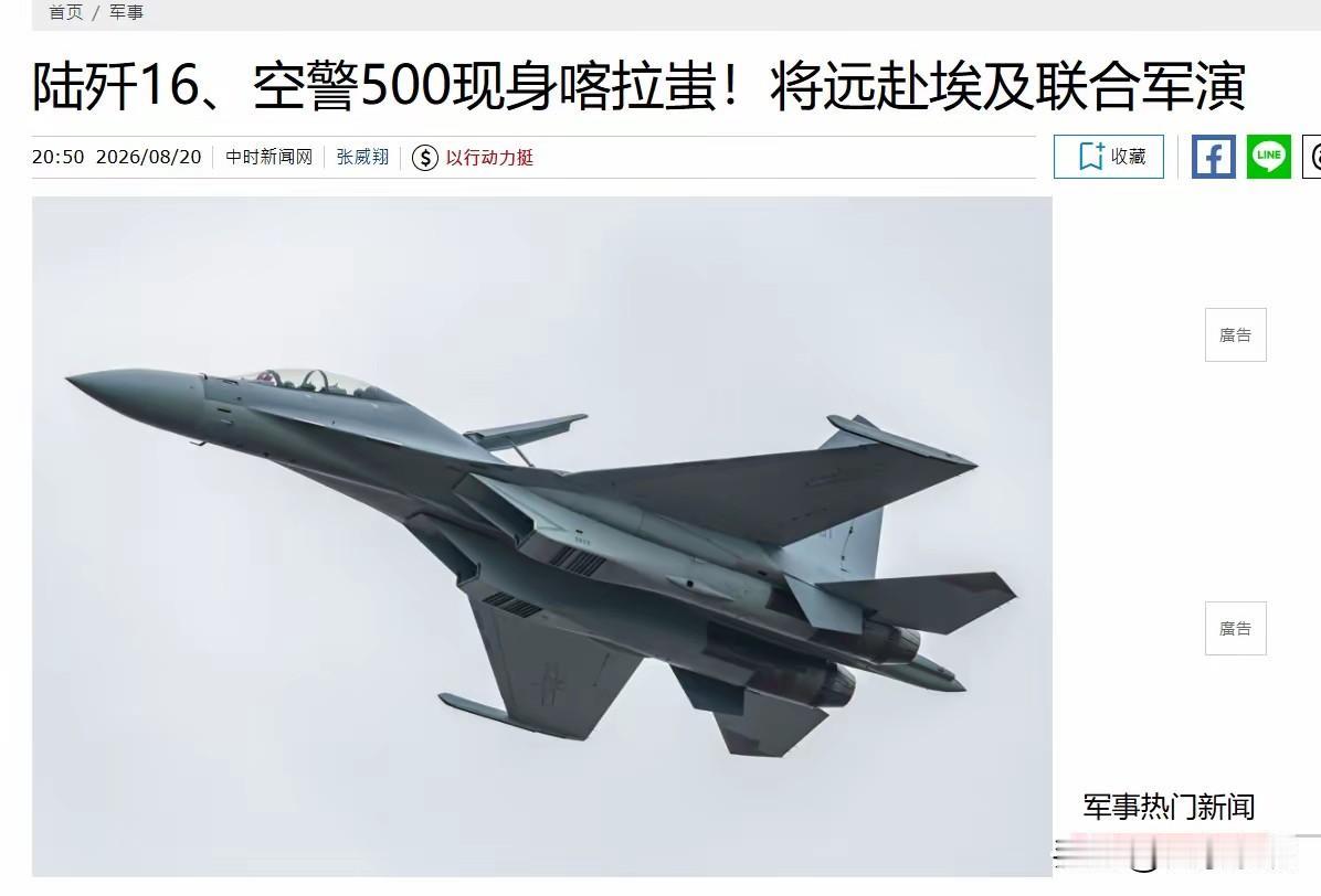 这下轮到以色列担忧了！当6架歼-16、空警-500和运油-20组成的编队出现在埃